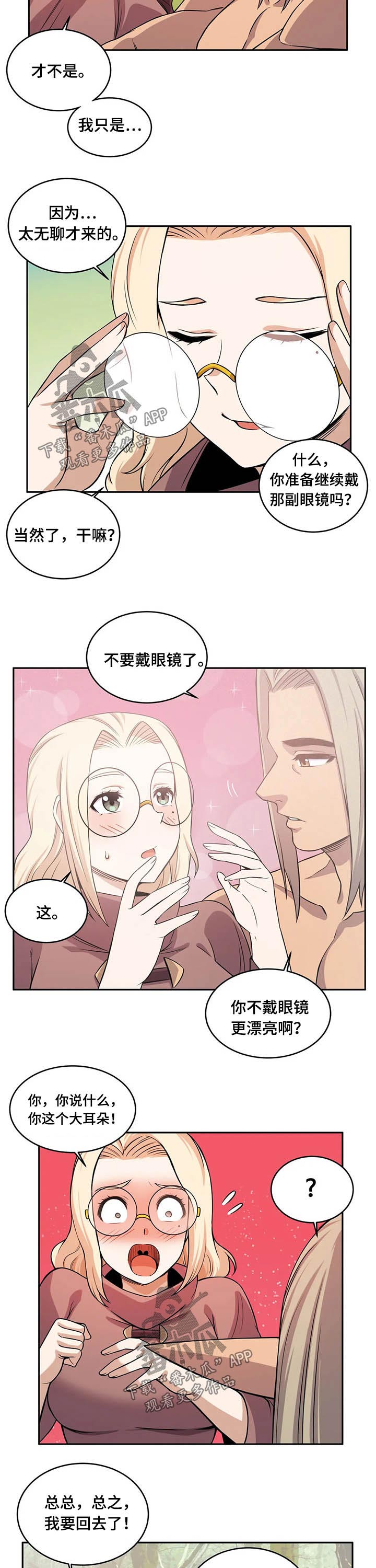 《僵尸女友》第40章精灵 第5页