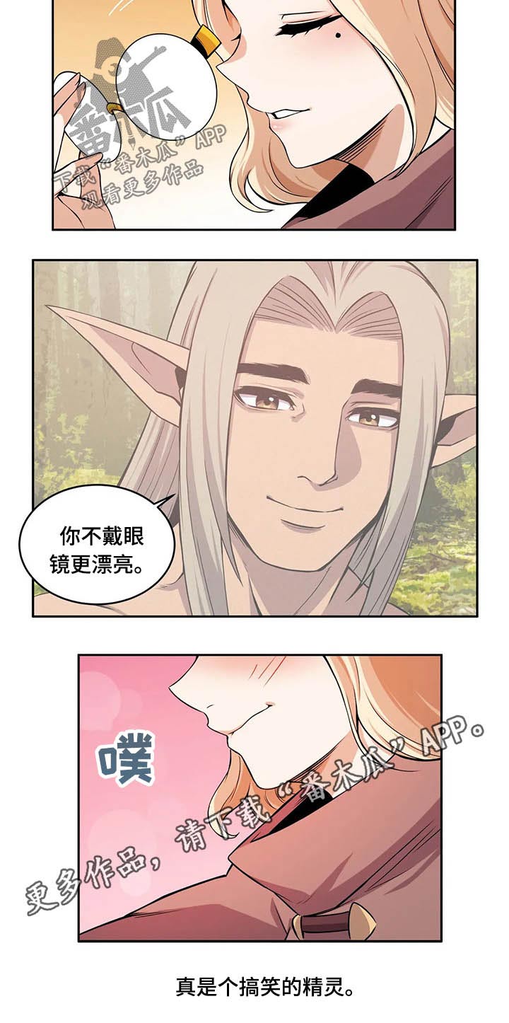 《僵尸女友》第40章精灵 第7页