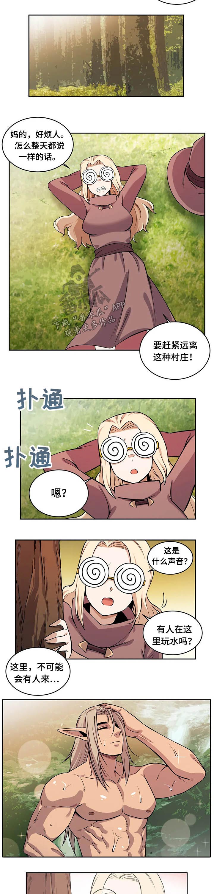 《僵尸女友》第39章突然 第5页
