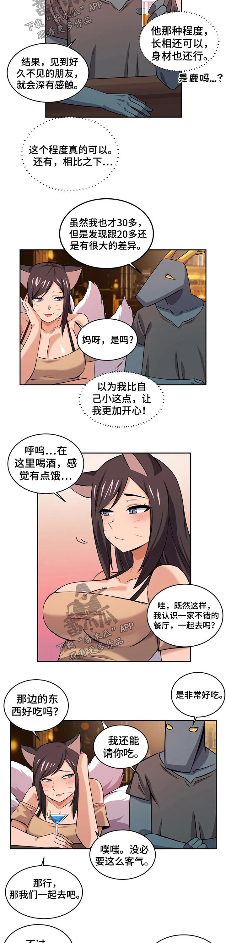 《僵尸女友》第34章入住 第3页