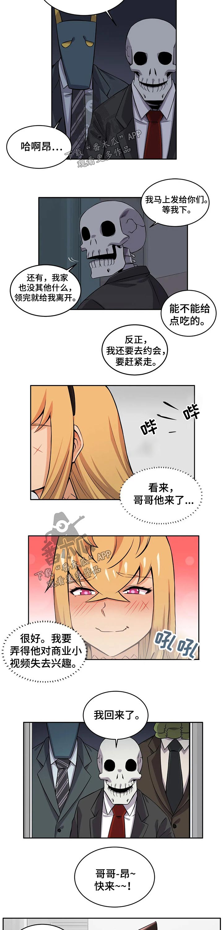 《僵尸女友》第36章约会 第3页