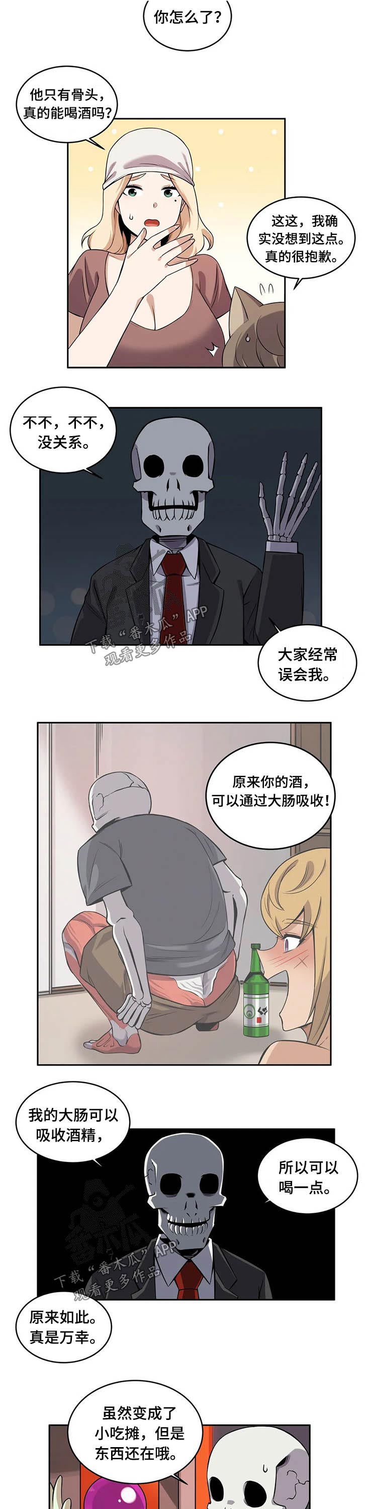《僵尸女友》第37章关顾 第5页