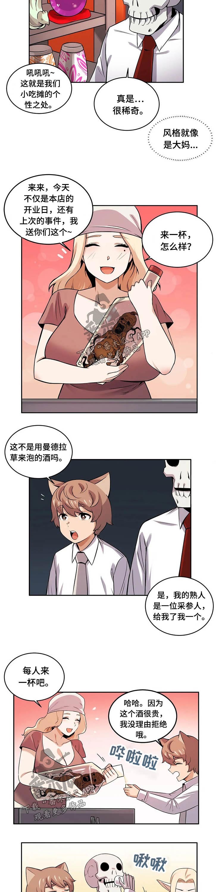 《僵尸女友》第37章关顾 第6页