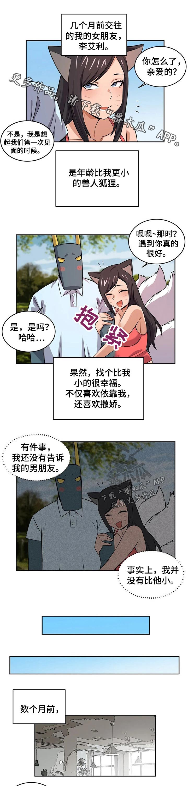 《僵尸女友》第33章过程 第1页