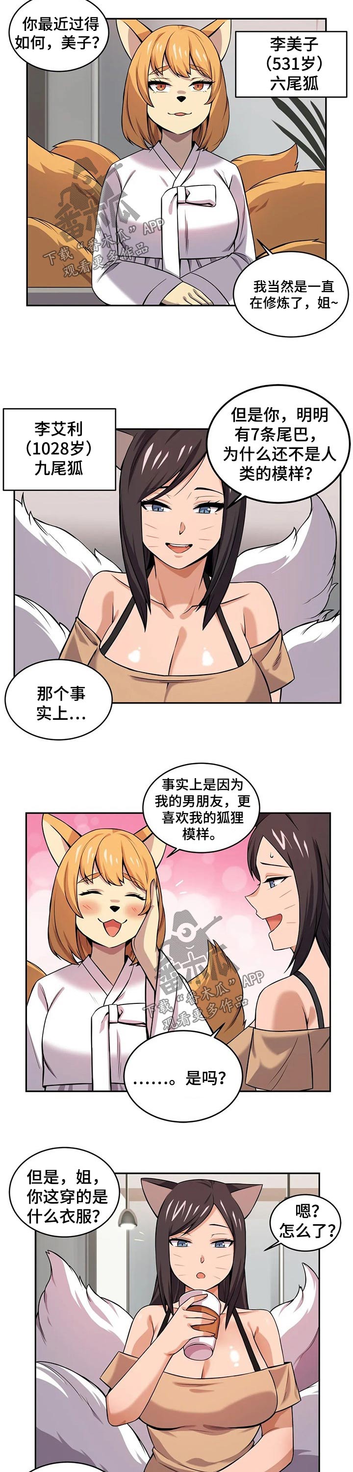 《僵尸女友》第33章过程 第2页