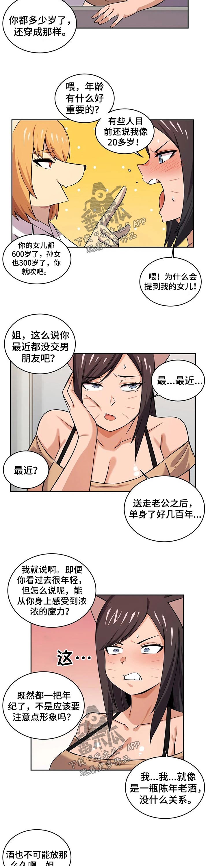 《僵尸女友》第33章过程 第3页