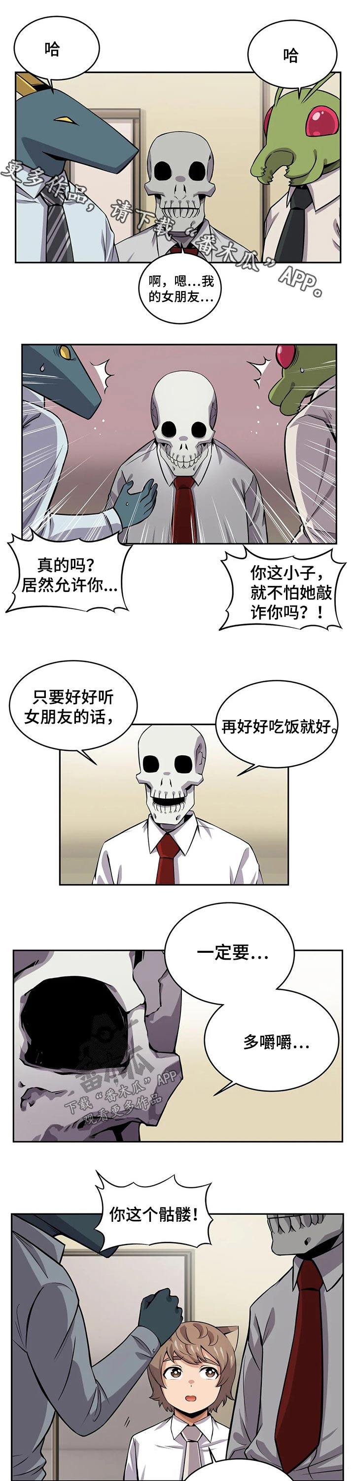 《僵尸女友》第31章变身 第1页
