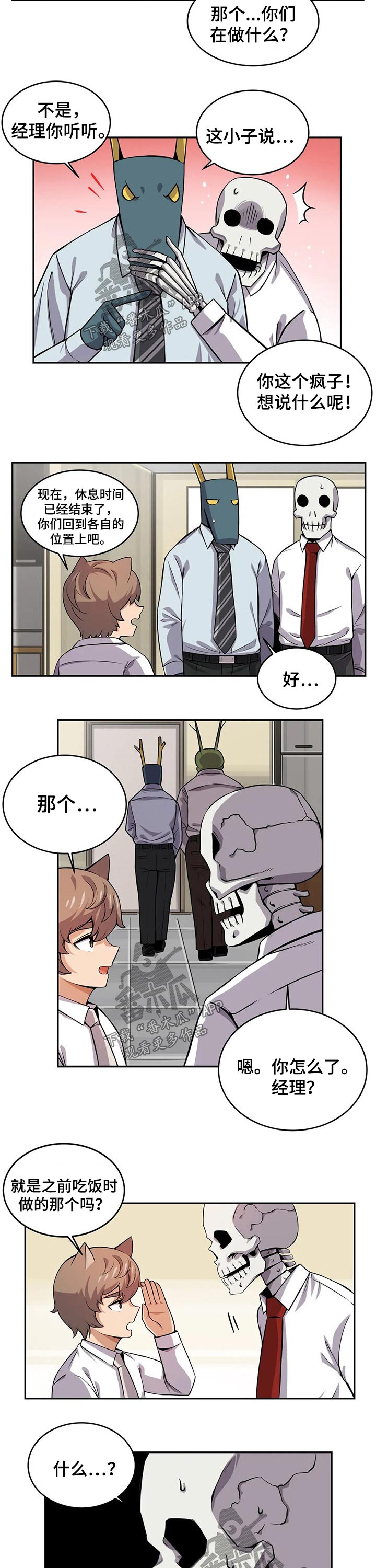 《僵尸女友》第31章变身 第2页