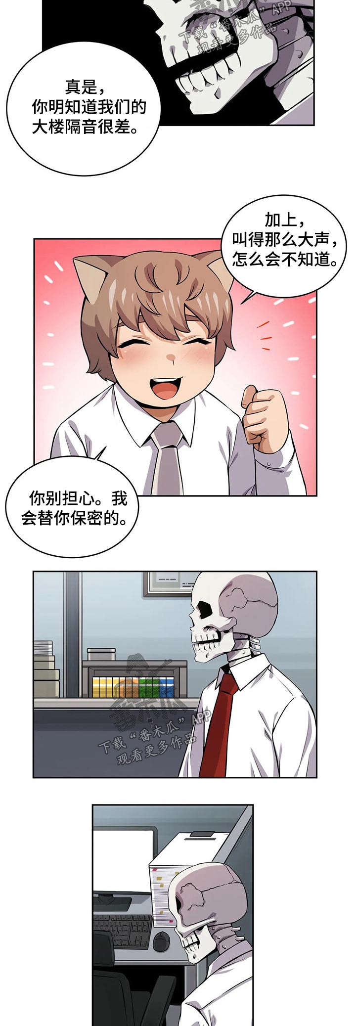 《僵尸女友》第31章变身 第3页