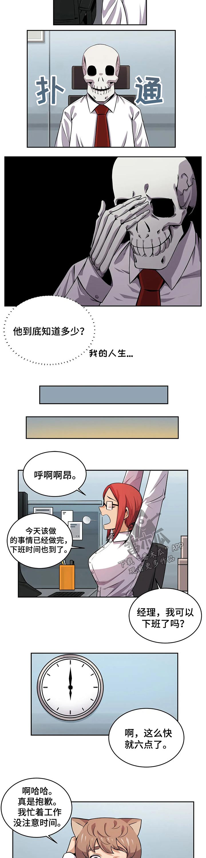 《僵尸女友》第31章变身 第4页