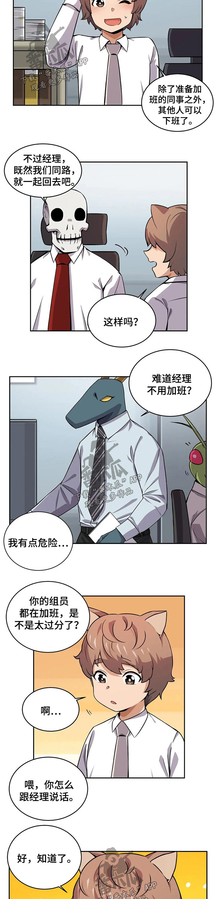 《僵尸女友》第31章变身 第5页