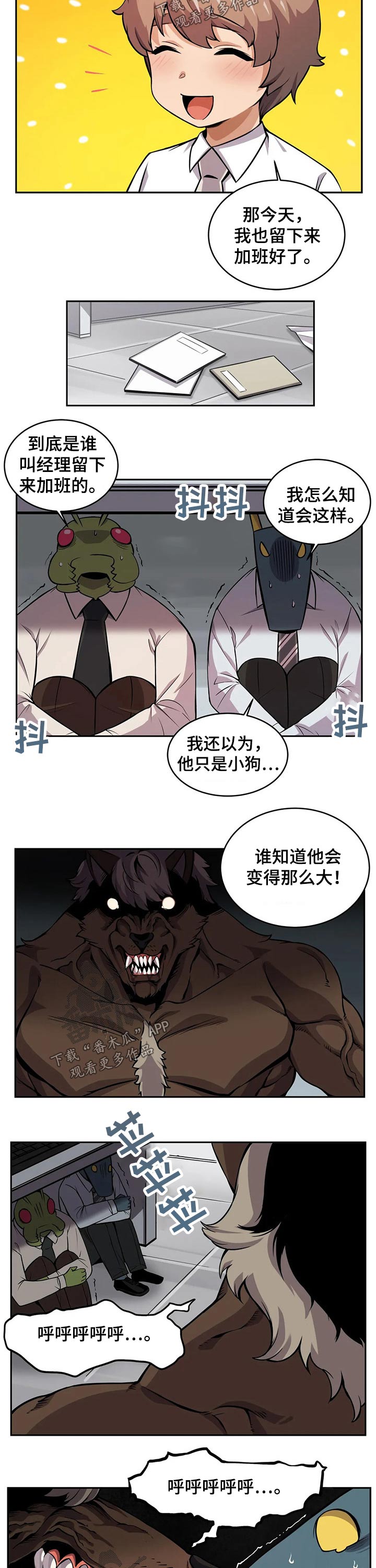 《僵尸女友》第31章变身 第6页