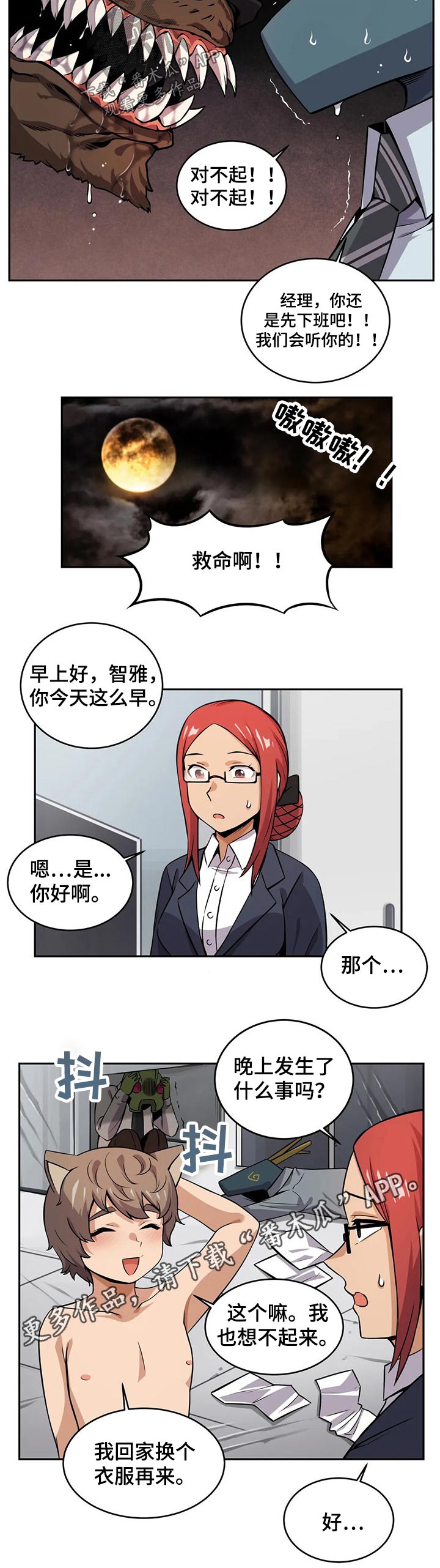 《僵尸女友》第31章变身 第7页