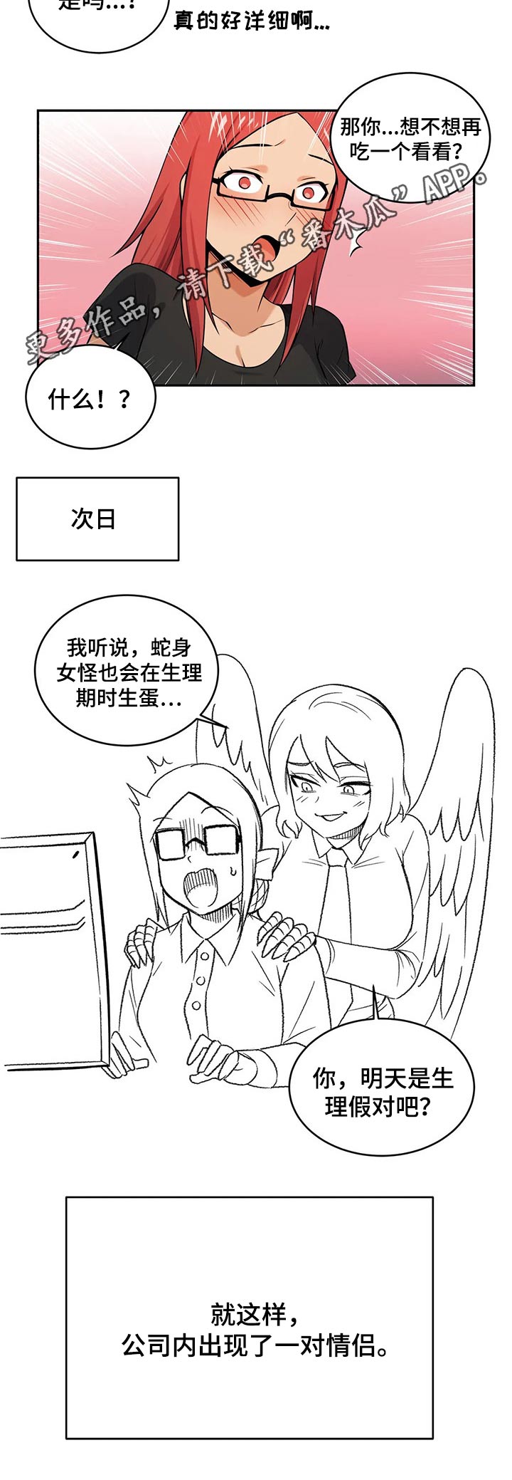 《僵尸女友》第32章购买 第11页