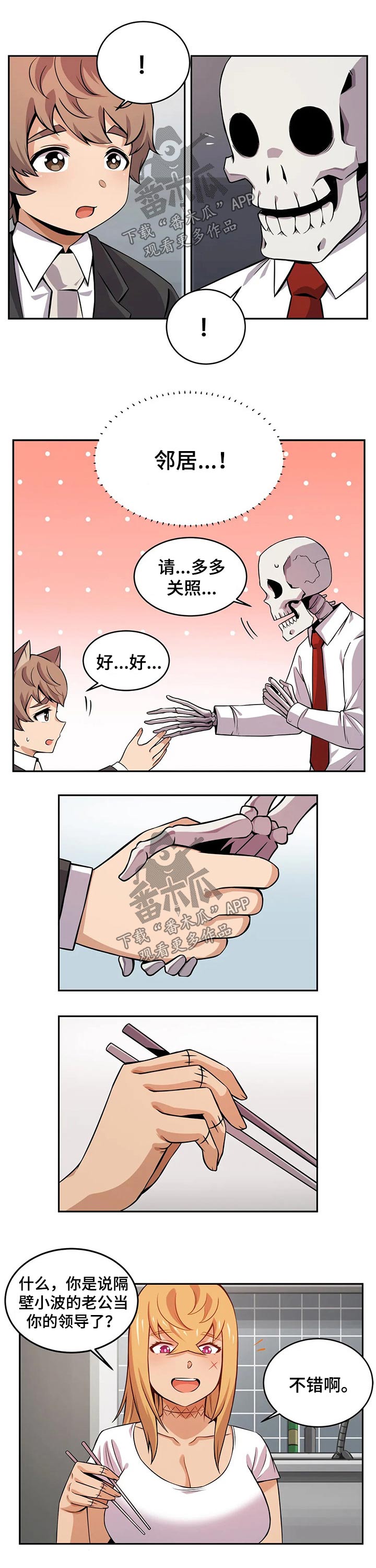 《僵尸女友》第29章邻居 第4页