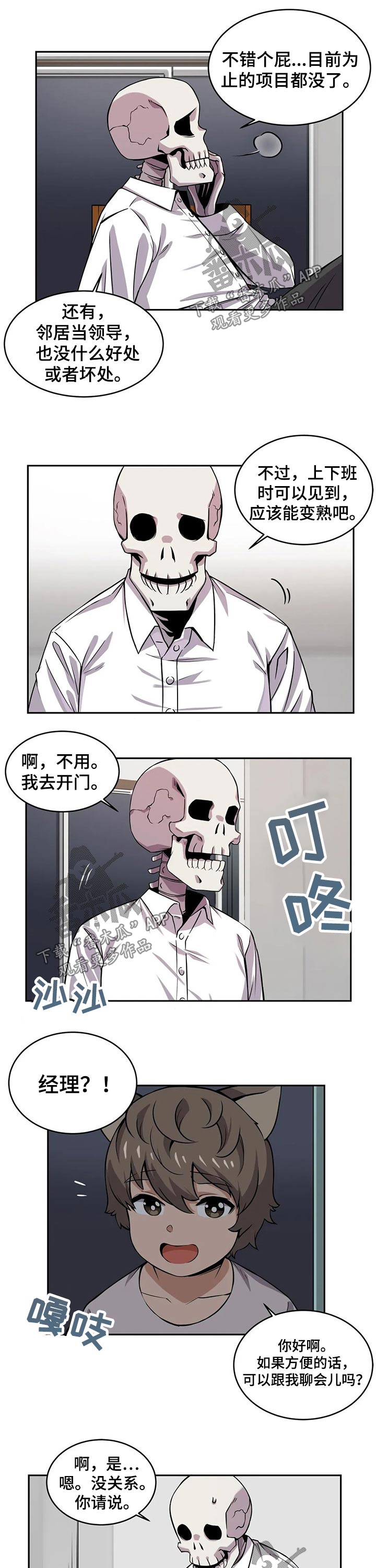 《僵尸女友》第29章邻居 第5页