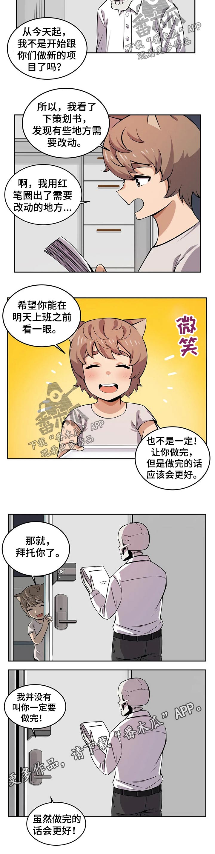 《僵尸女友》第29章邻居 第6页