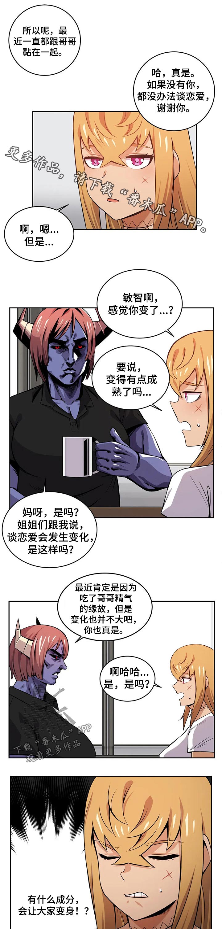 《僵尸女友》第28章耍流氓 第1页