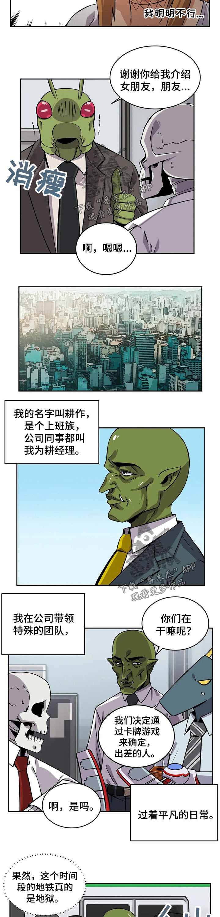 《僵尸女友》第28章耍流氓 第2页