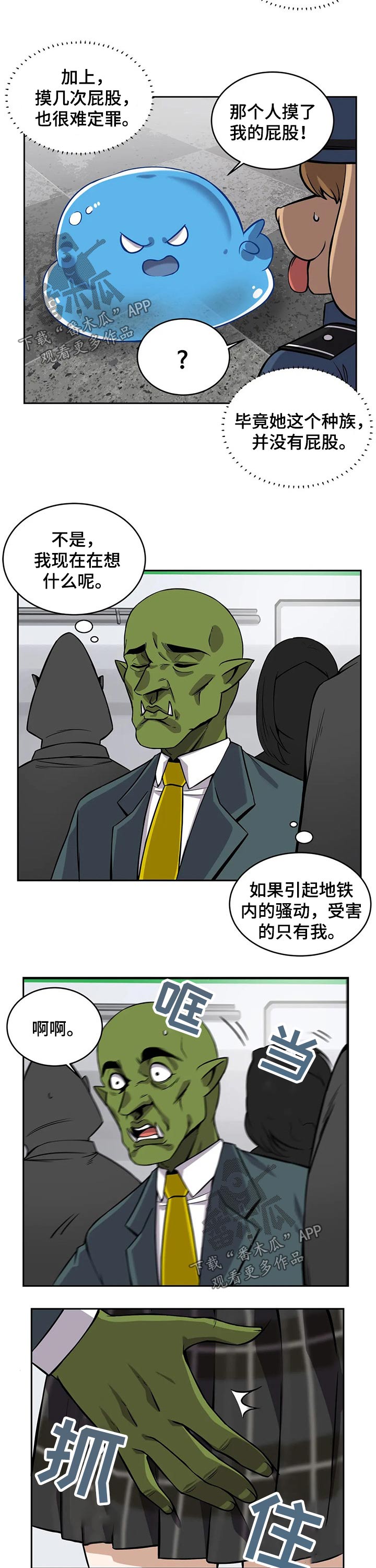 《僵尸女友》第28章耍流氓 第4页
