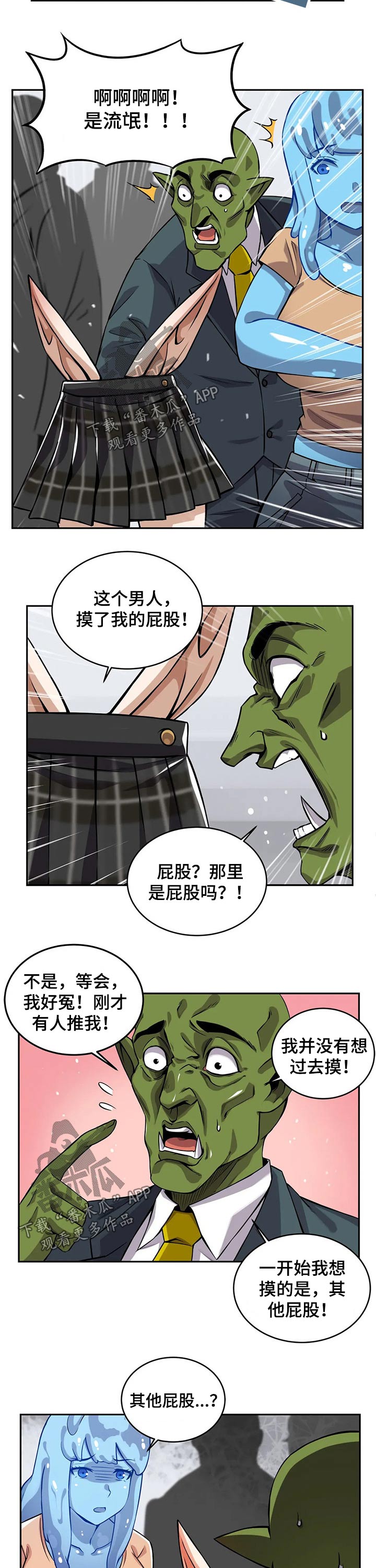 《僵尸女友》第28章耍流氓 第5页