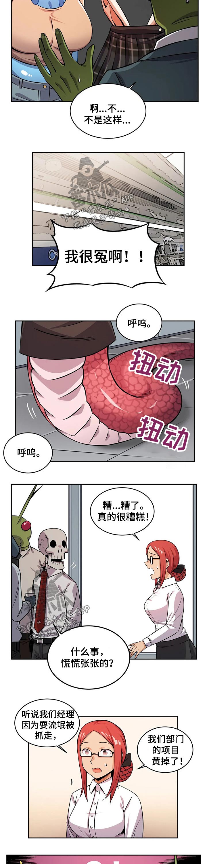 《僵尸女友》第28章耍流氓 第6页