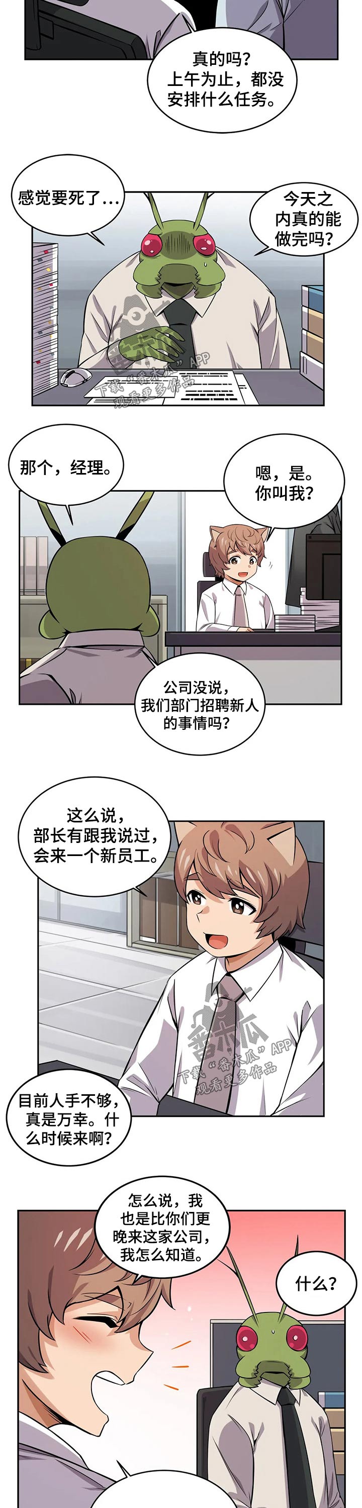 《僵尸女友》第30章女朋友 第4页