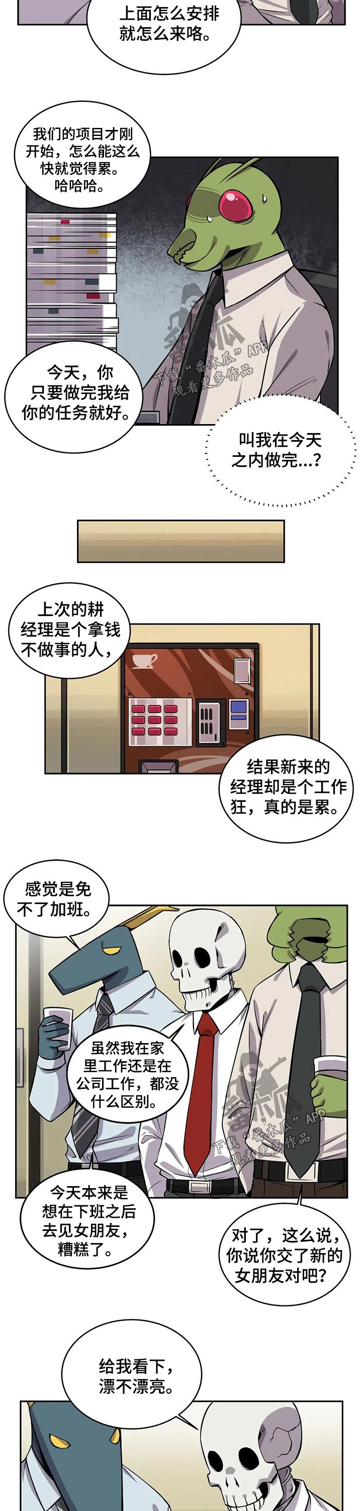 《僵尸女友》第30章女朋友 第5页