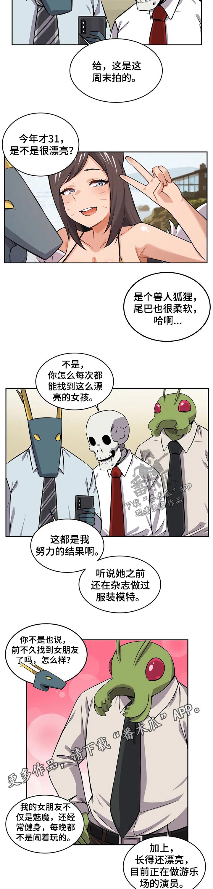 《僵尸女友》第30章女朋友 第6页