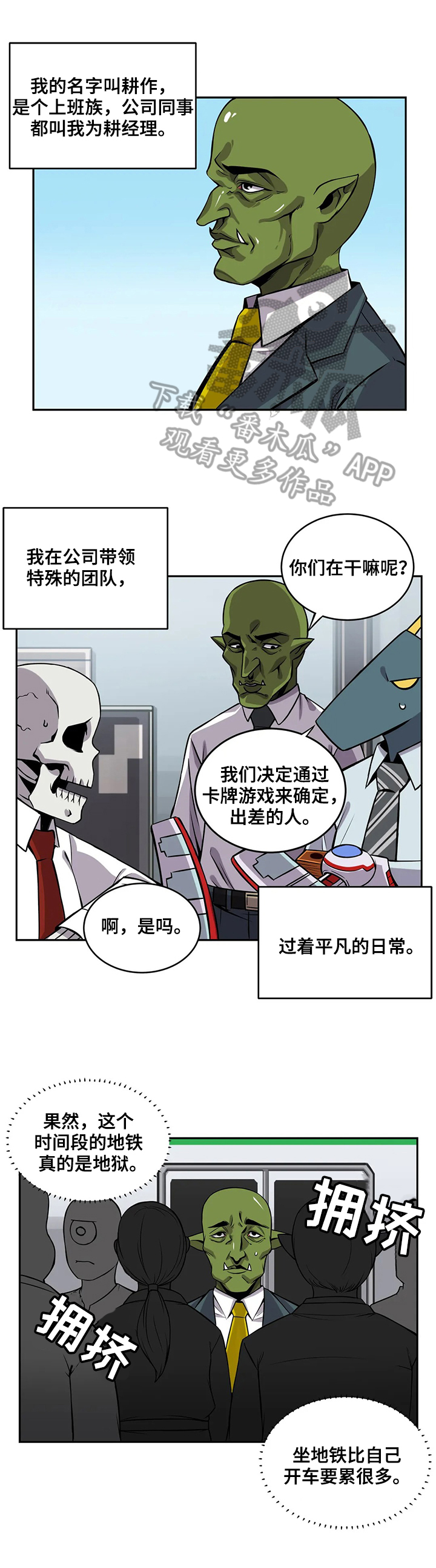 《僵尸女友》第24章重大影响 第10页