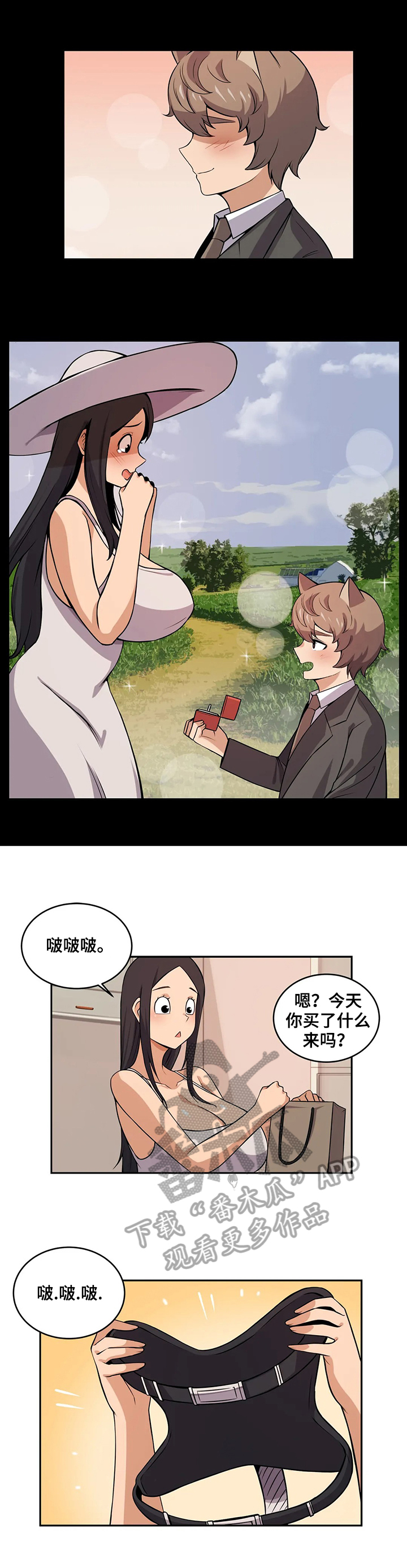 《僵尸女友》第24章重大影响 第3页