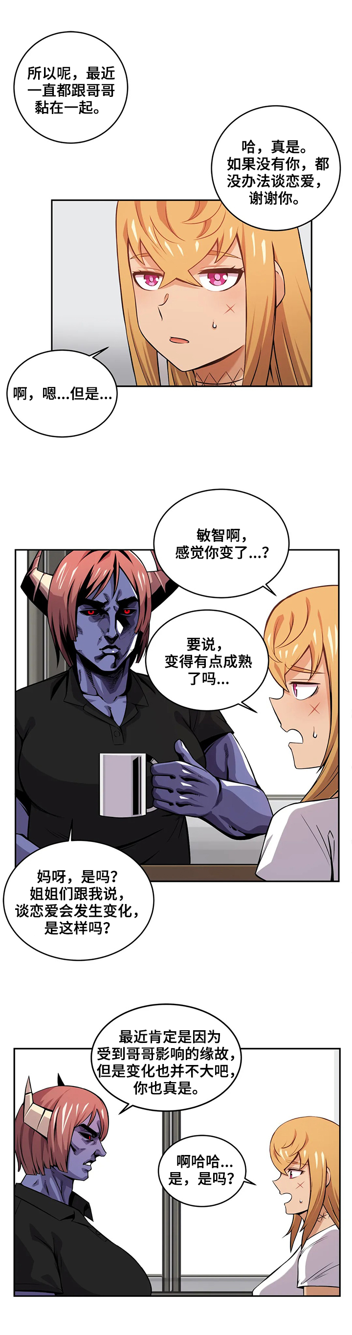 《僵尸女友》第24章重大影响 第8页