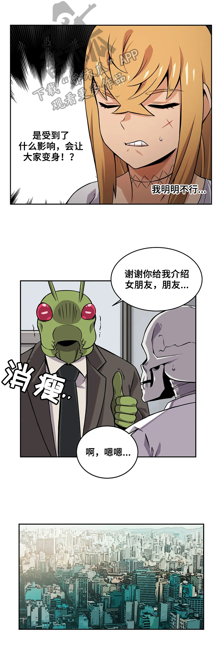 《僵尸女友》第24章重大影响 第9页