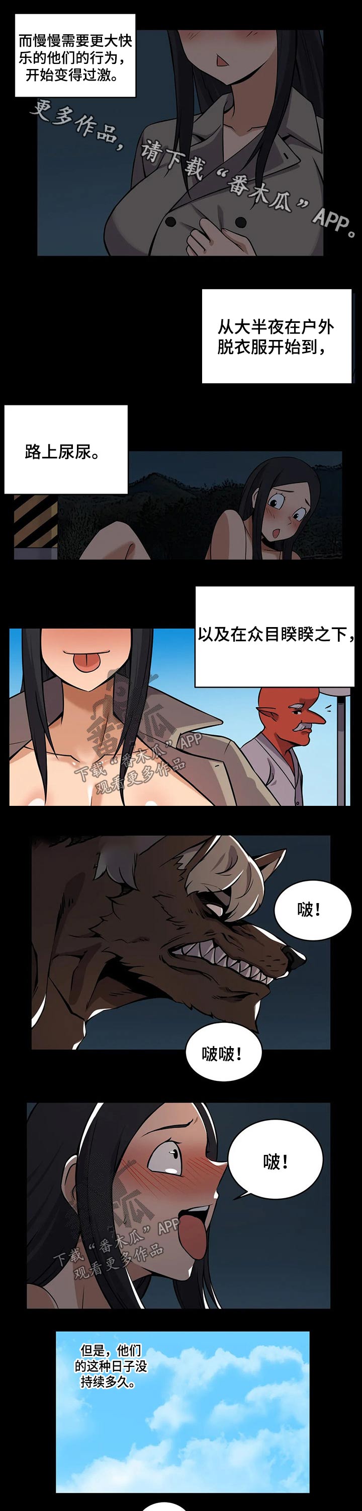 《僵尸女友》第27章散步 第1页