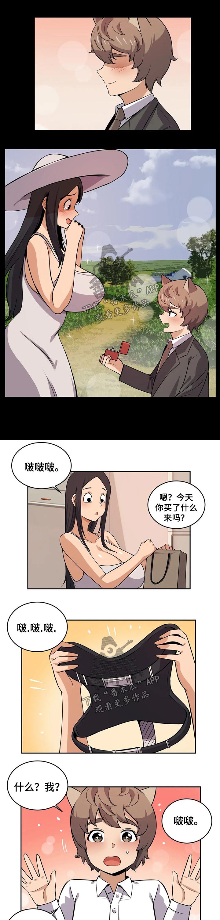 《僵尸女友》第27章散步 第3页