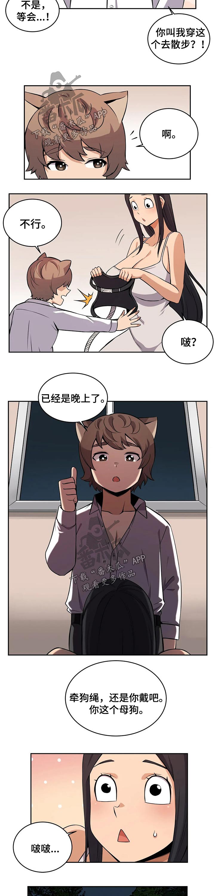 《僵尸女友》第27章散步 第4页