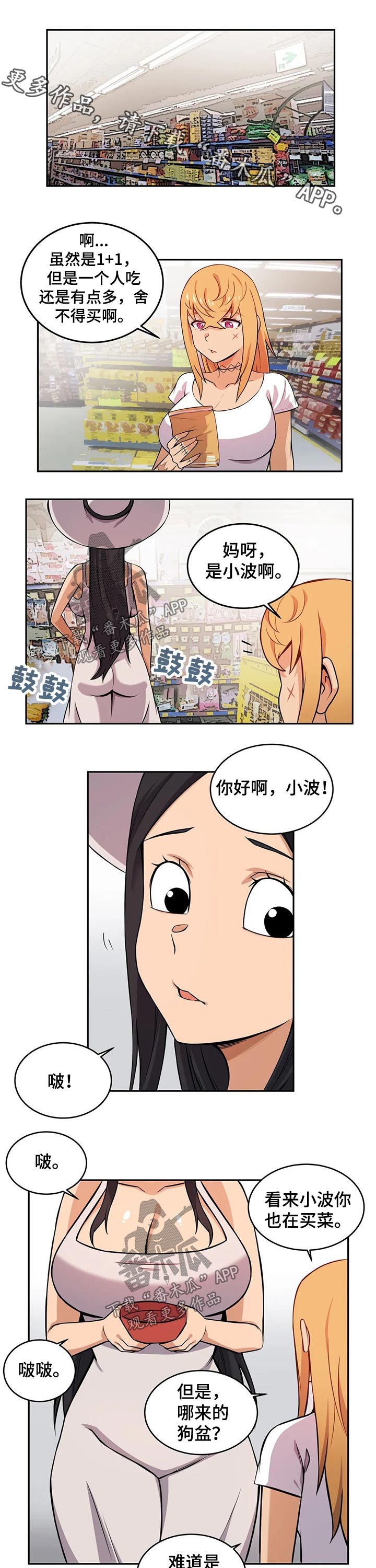 《僵尸女友》第26章亲热 第1页