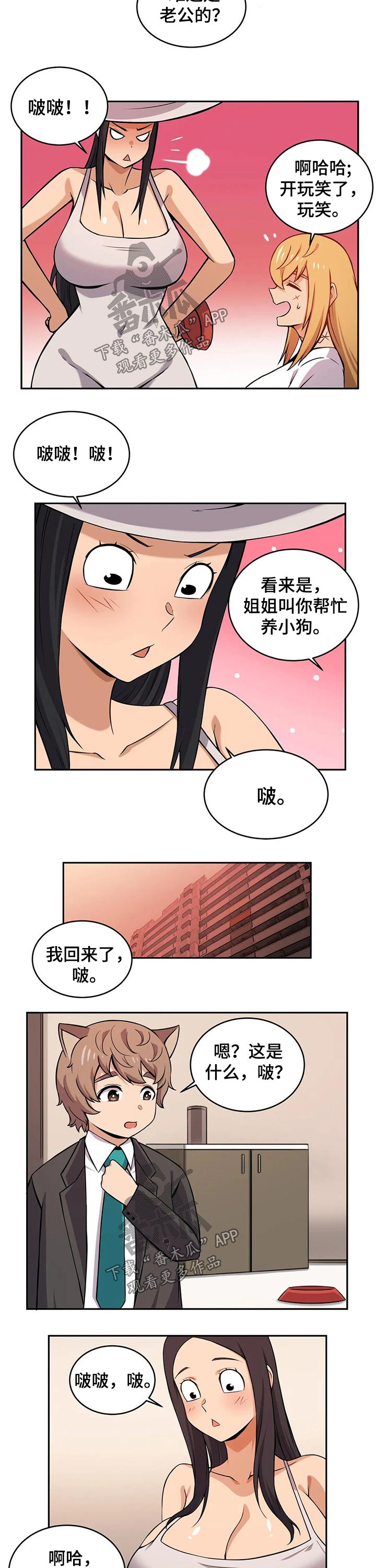 《僵尸女友》第26章亲热 第2页