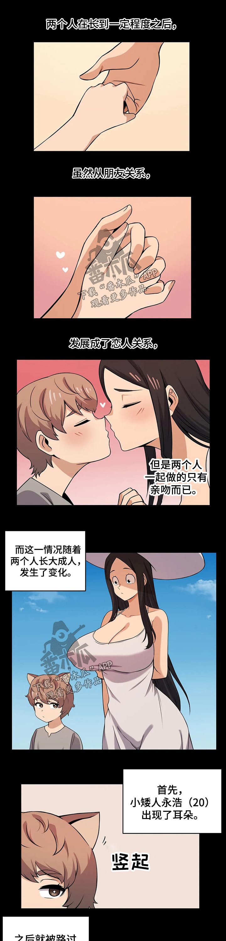 《僵尸女友》第26章亲热 第4页