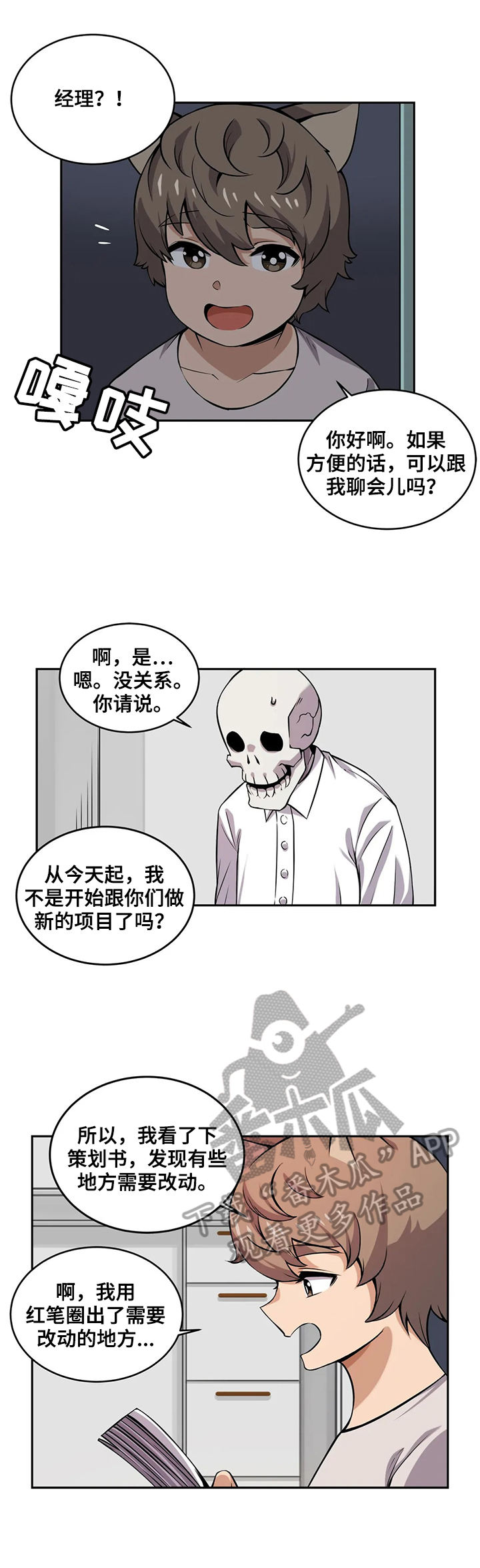 《僵尸女友》第25章新经理 第10页