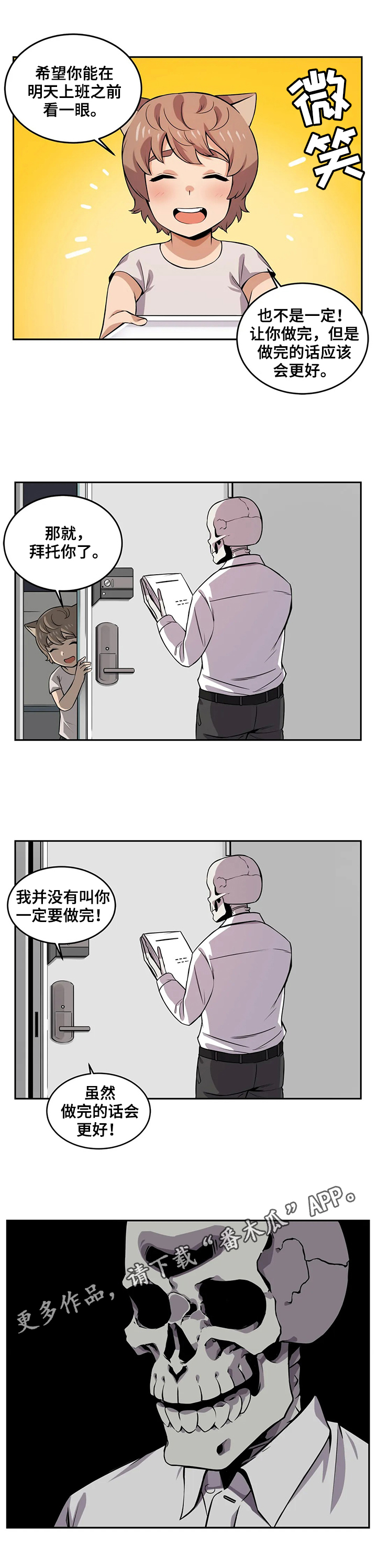 《僵尸女友》第25章新经理 第11页