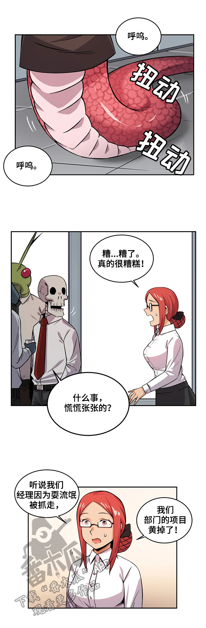《僵尸女友》第25章新经理 第3页