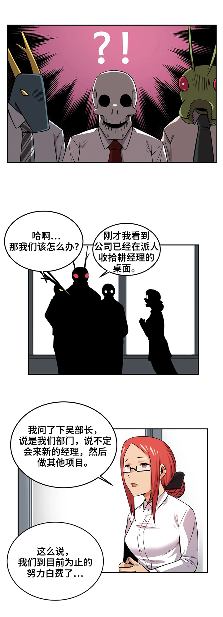《僵尸女友》第25章新经理 第4页