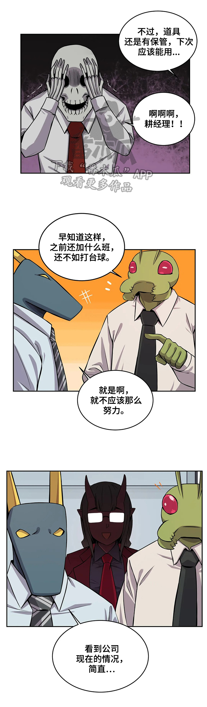《僵尸女友》第25章新经理 第5页