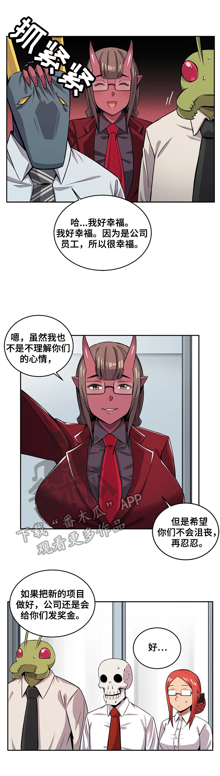 《僵尸女友》第25章新经理 第6页