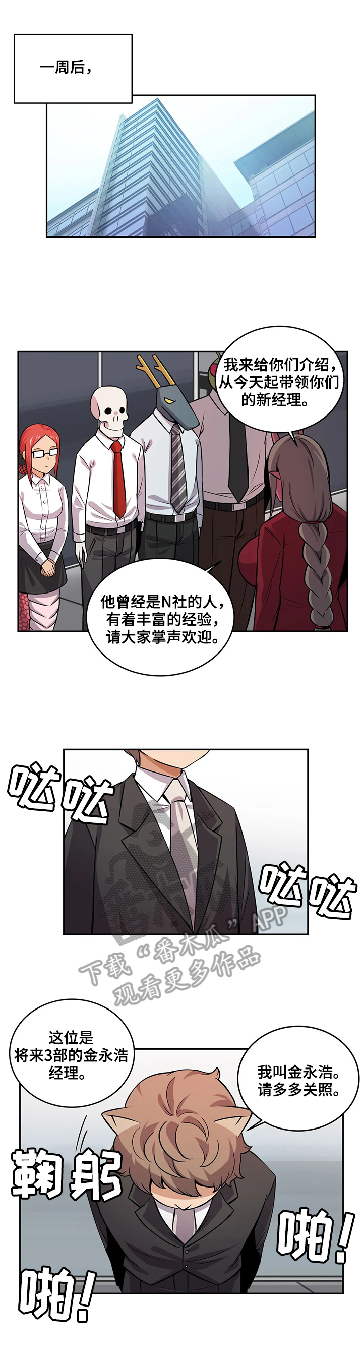 《僵尸女友》第25章新经理 第7页