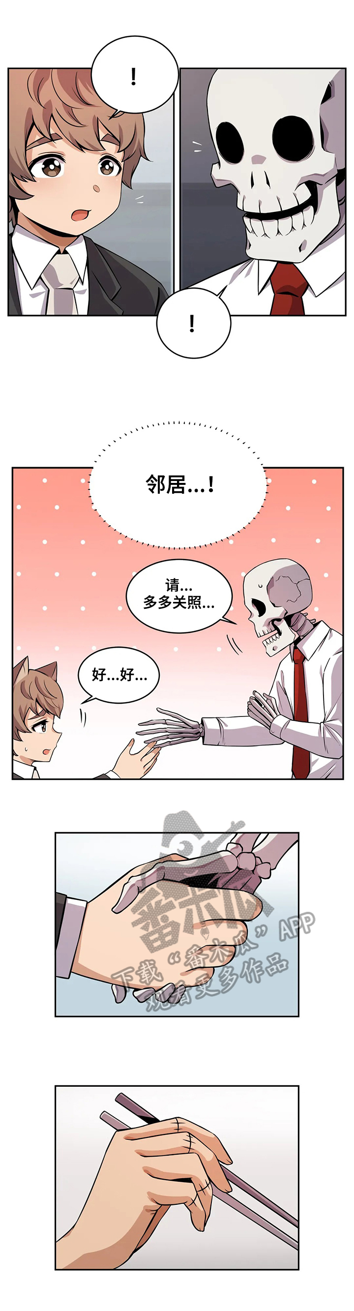 《僵尸女友》第25章新经理 第8页