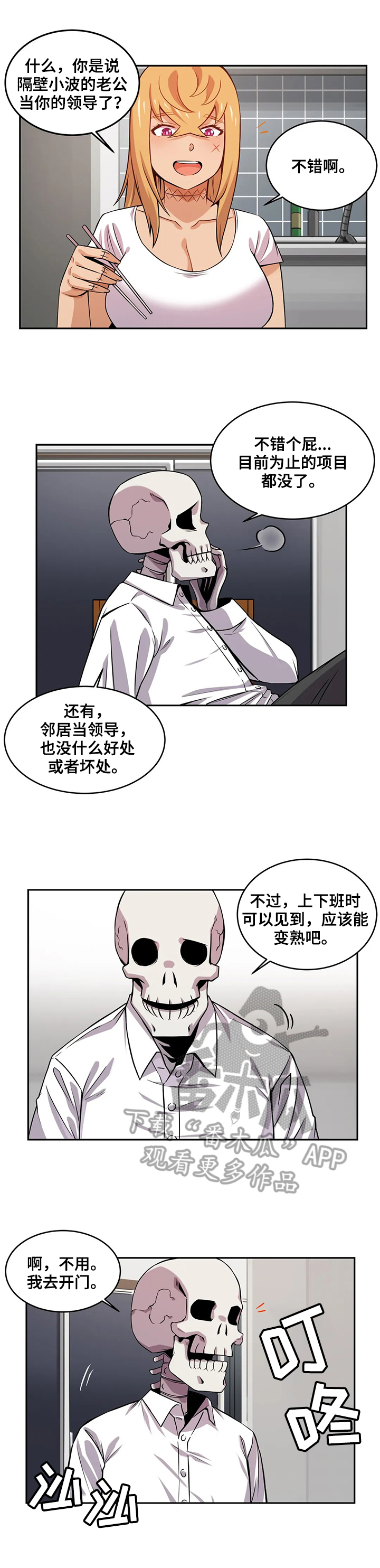 《僵尸女友》第25章新经理 第9页