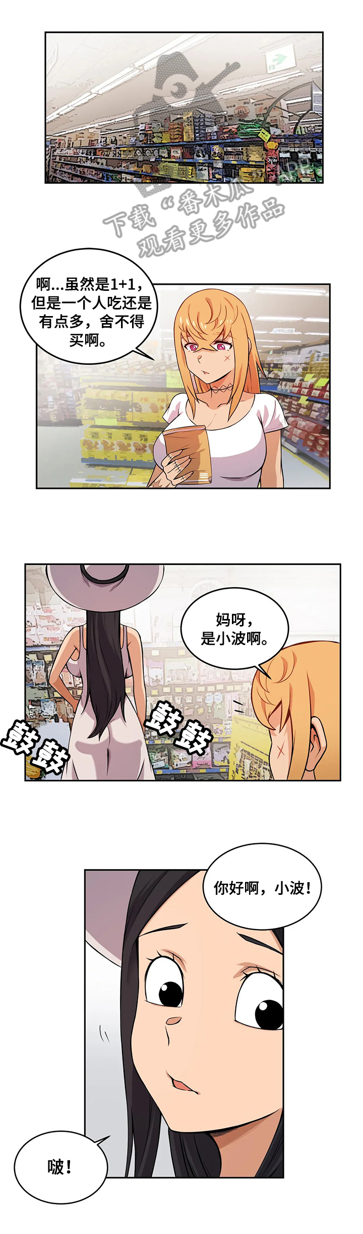 《僵尸女友》第23章邻居 第1页