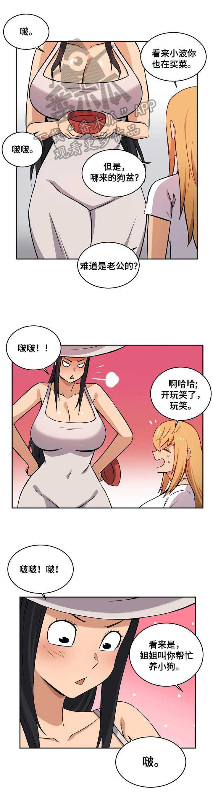 《僵尸女友》第23章邻居 第2页